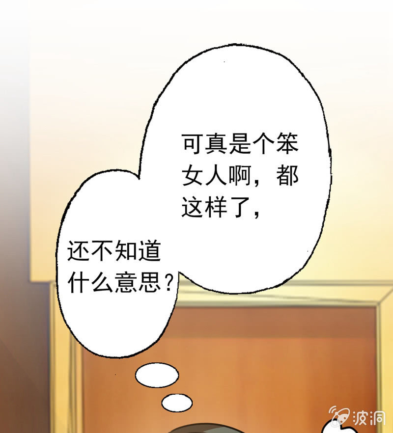 《隔壁总裁请指教》你……是不是喜欢我？ 第47页