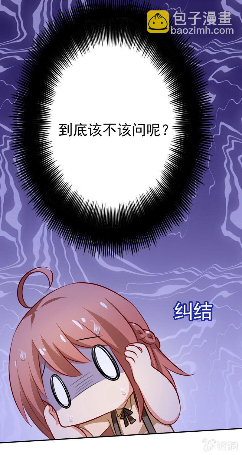 《隔壁总裁请指教》你……是不是喜欢我？ 第4页