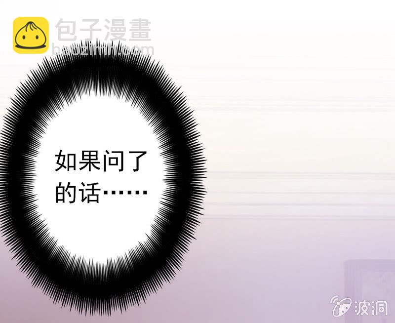 《隔壁总裁请指教》你……是不是喜欢我？ 第5页