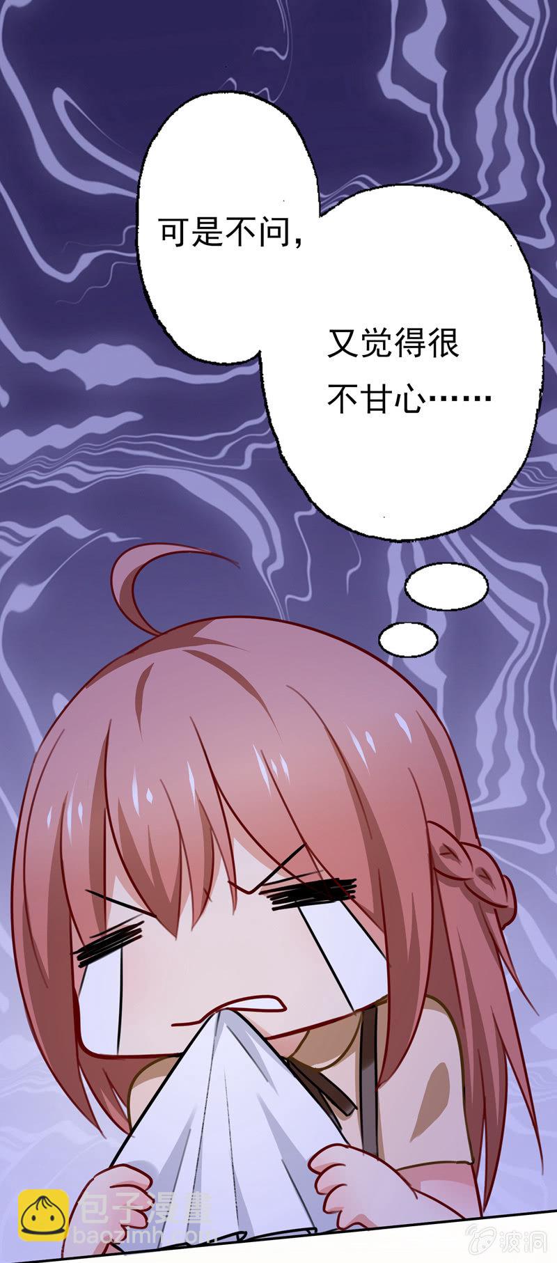 《隔壁总裁请指教》你……是不是喜欢我？ 第9页