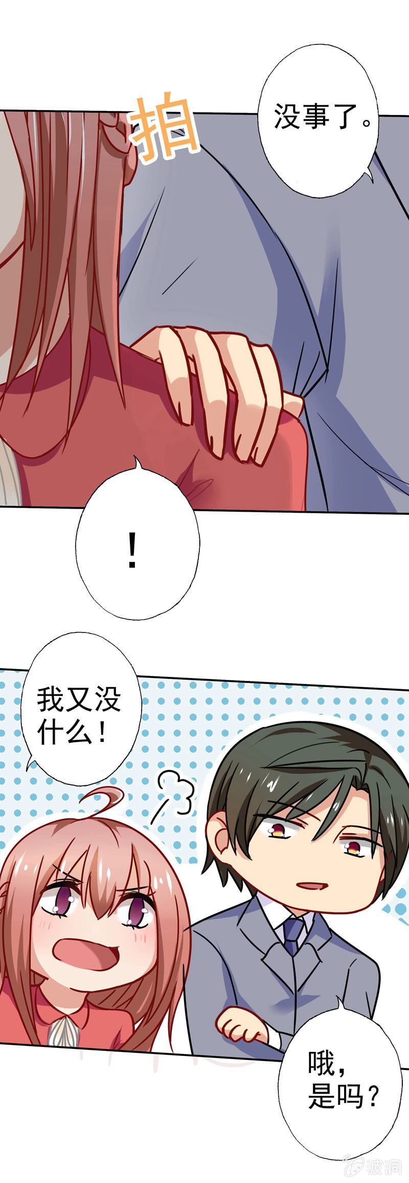 《隔壁总裁请指教》为她挡刀 第25页