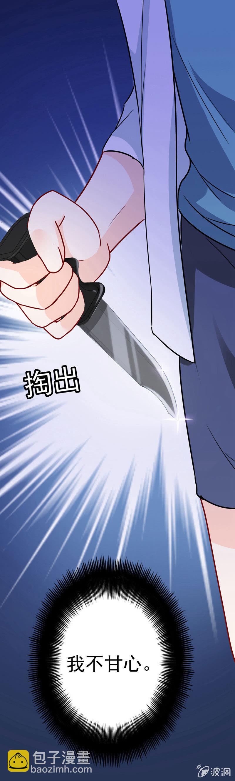 《隔壁总裁请指教》为她挡刀 第27页