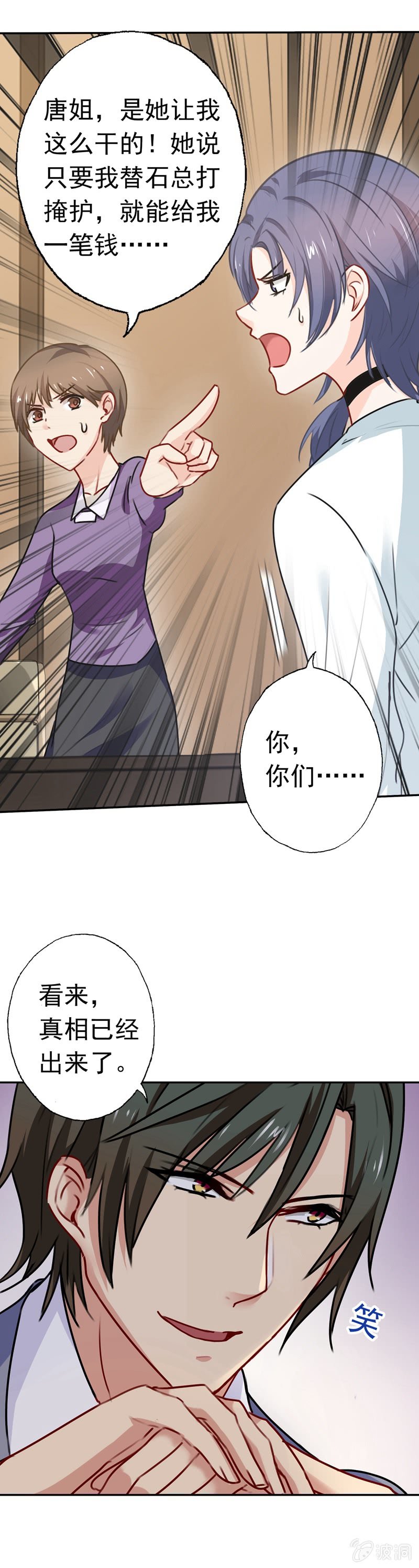 《隔壁总裁请指教》为她挡刀 第3页