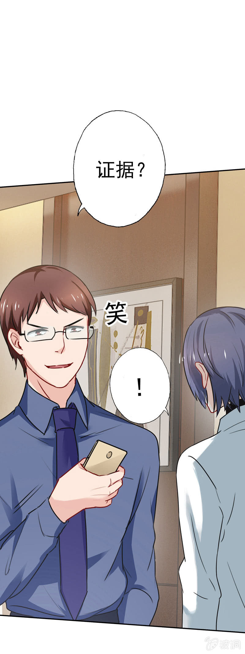 《隔壁总裁请指教》为她挡刀 第5页