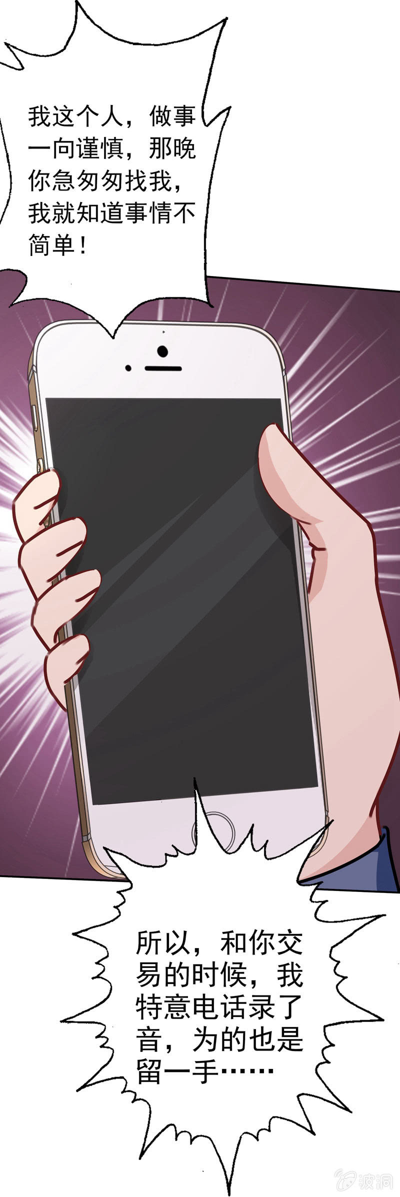 《隔壁总裁请指教》为她挡刀 第6页
