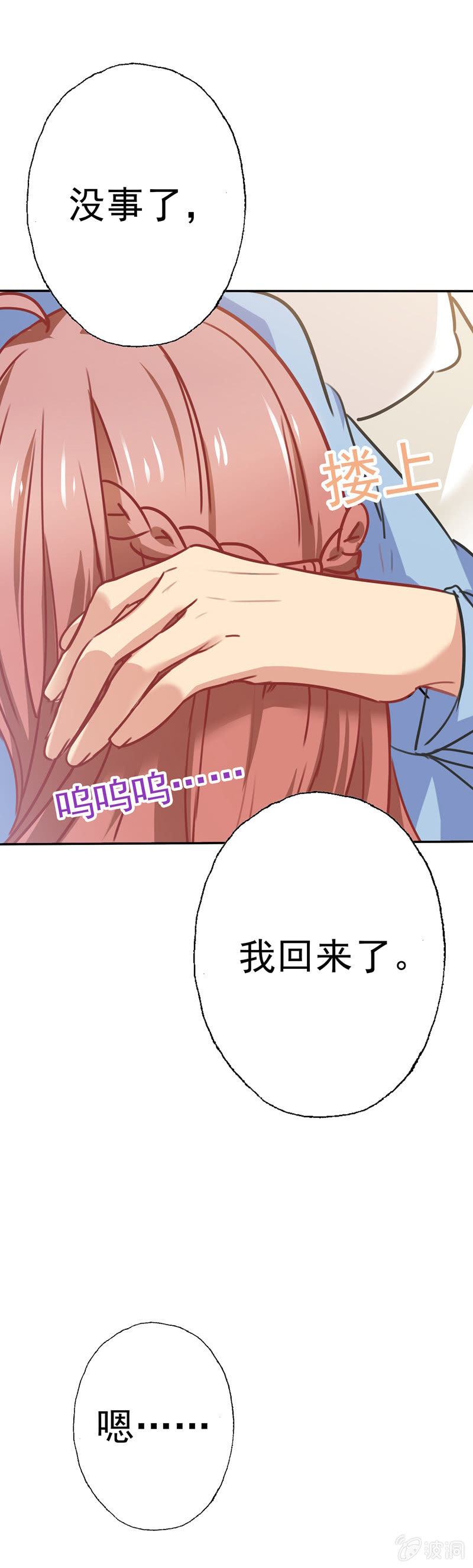 《隔壁总裁请指教》终成眷属 第12页