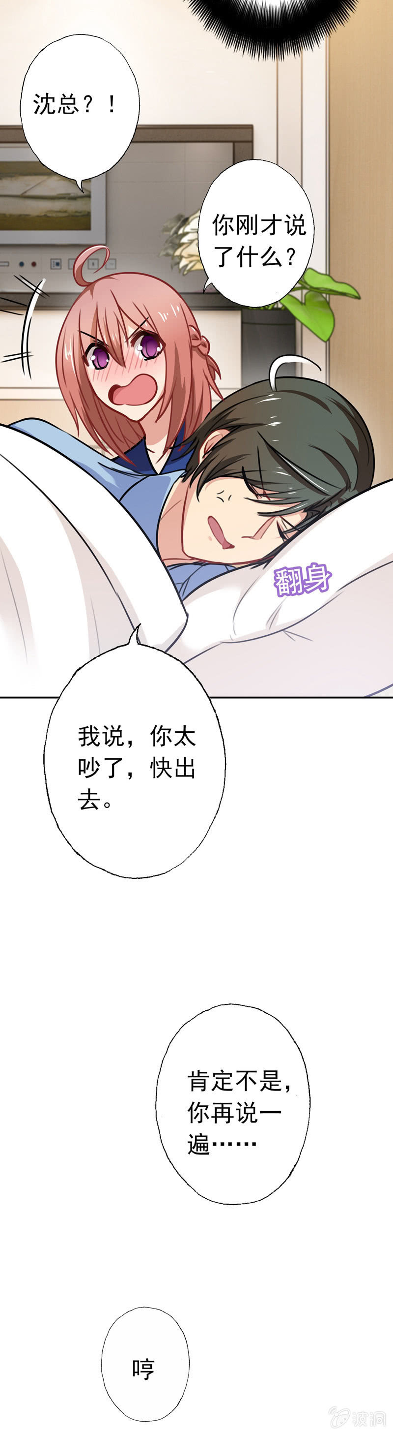 《隔壁总裁请指教》终成眷属 第17页