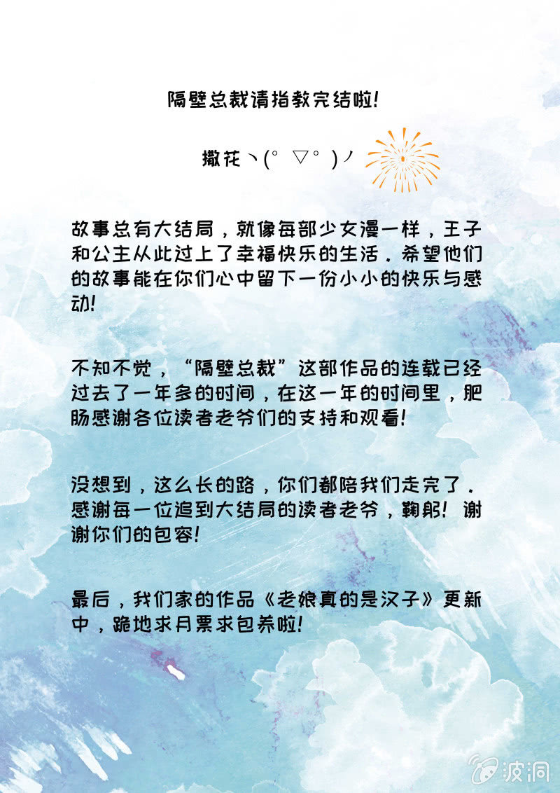 《隔壁总裁请指教》终成眷属 第26页