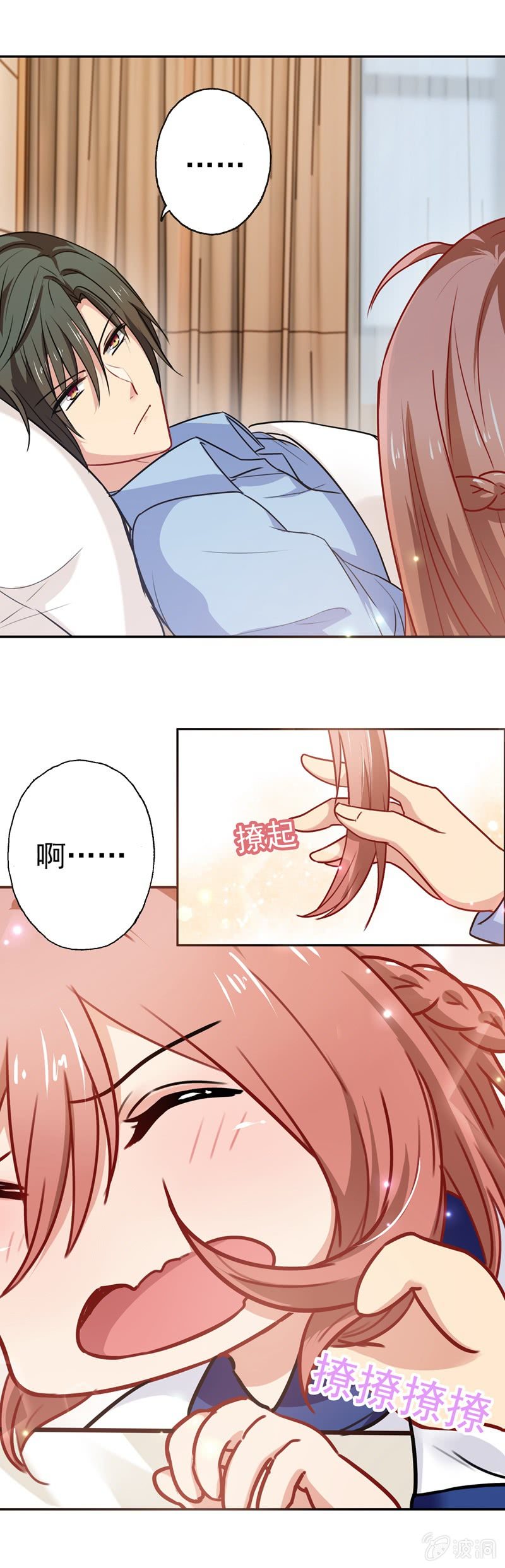 《隔壁总裁请指教》终成眷属 第3页