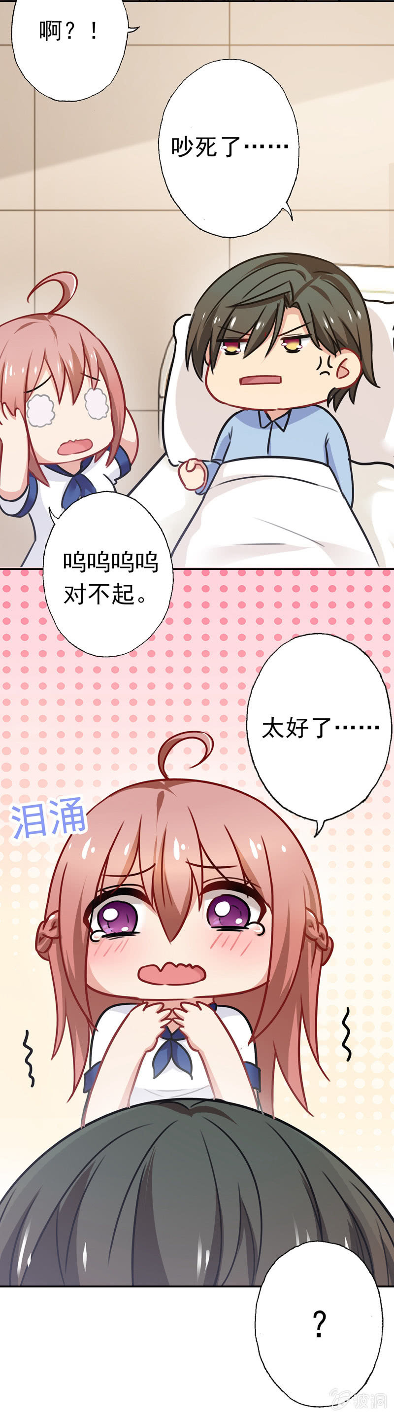 《隔壁总裁请指教》终成眷属 第9页