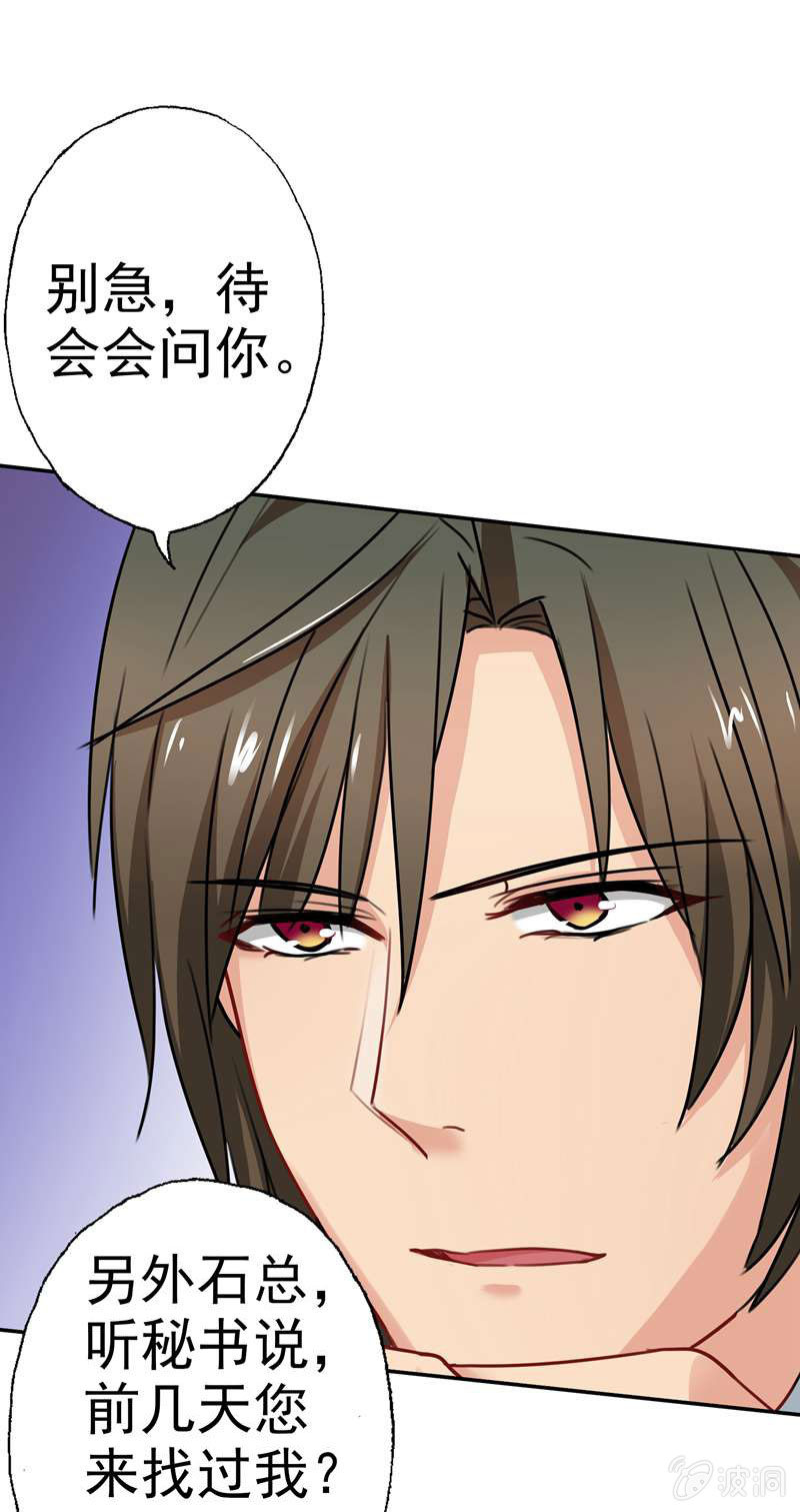 《隔壁总裁请指教》真犯人 第10页