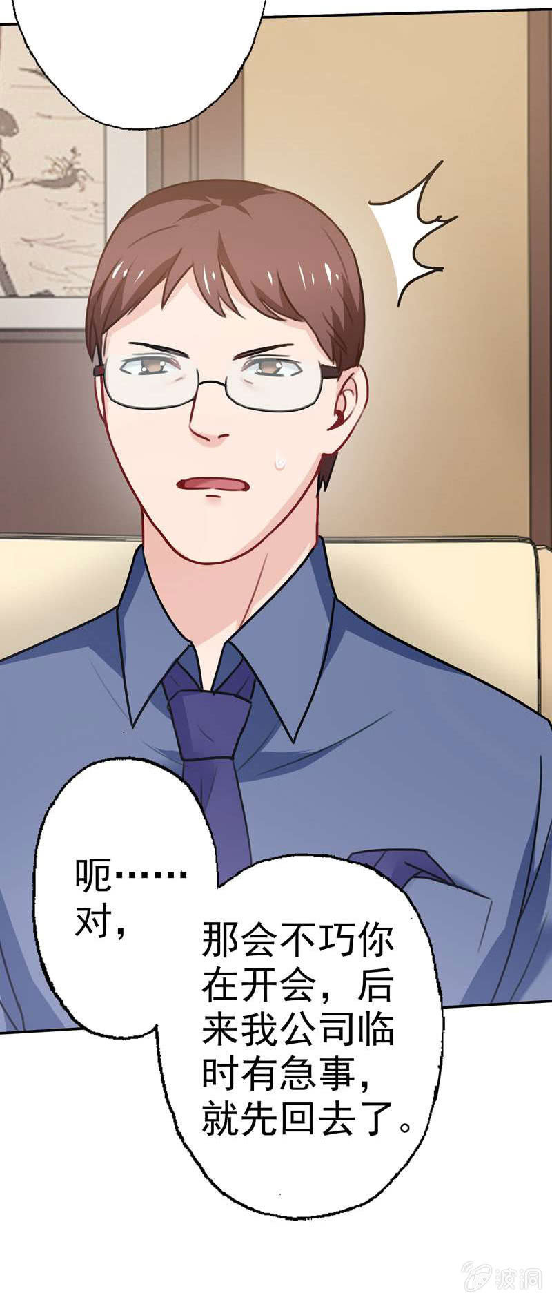 《隔壁总裁请指教》真犯人 第11页