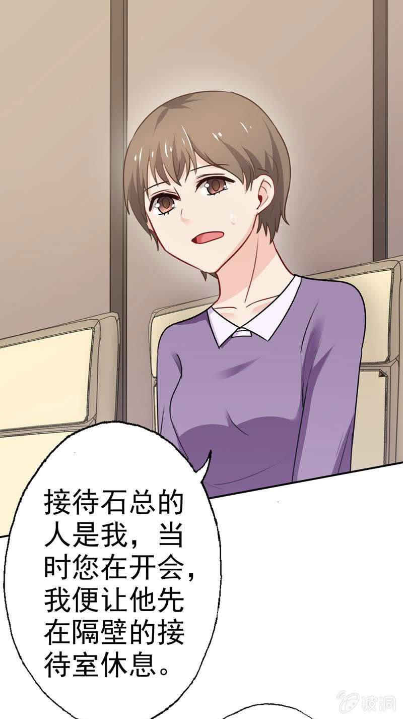 《隔壁总裁请指教》真犯人 第12页