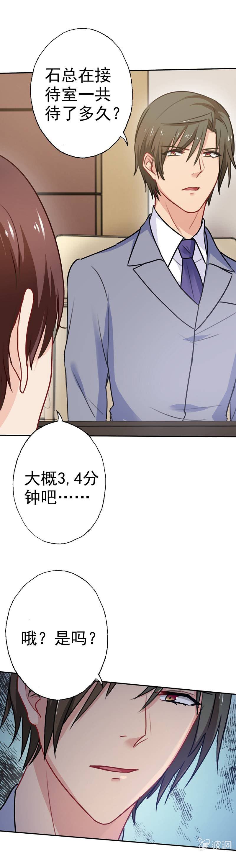 《隔壁总裁请指教》真犯人 第14页