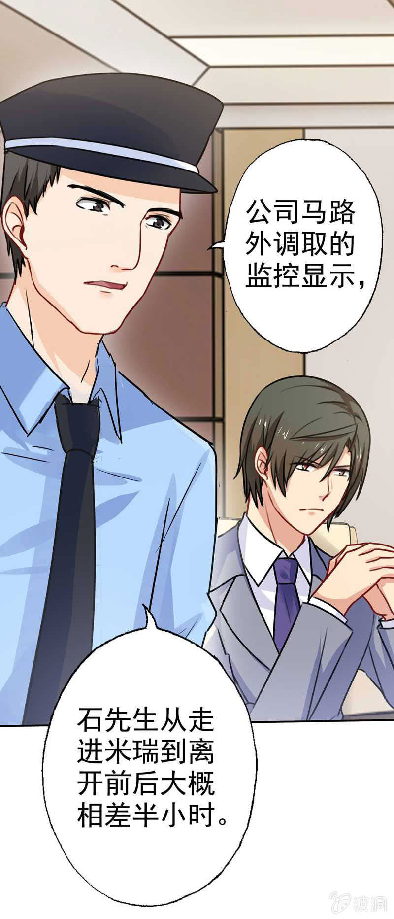 《隔壁总裁请指教》真犯人 第15页