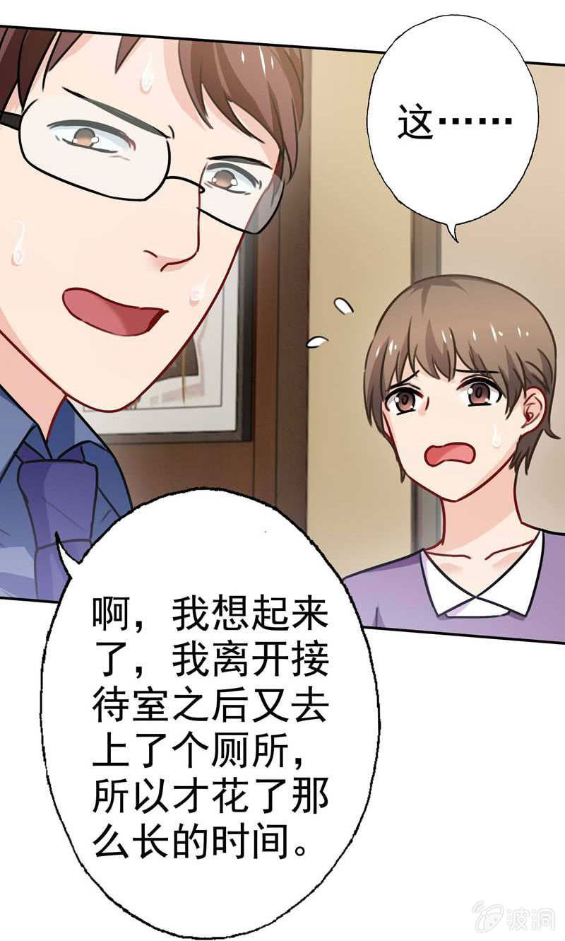 《隔壁总裁请指教》真犯人 第16页