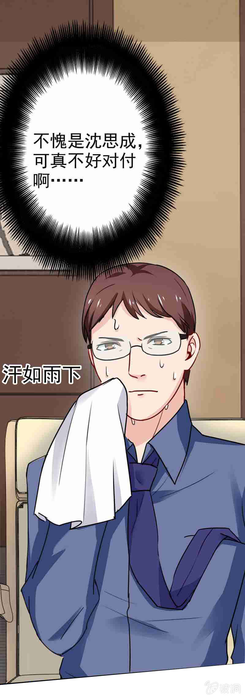 《隔壁总裁请指教》真犯人 第17页