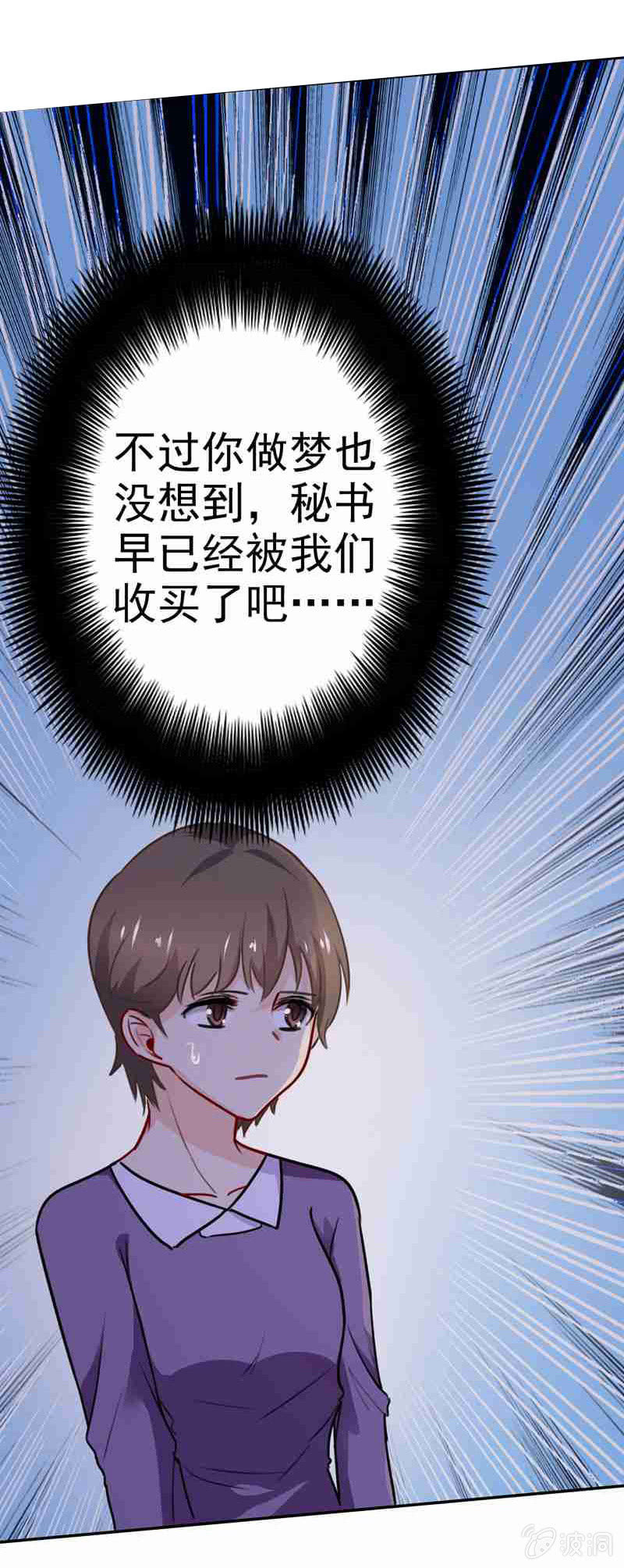 《隔壁总裁请指教》真犯人 第18页