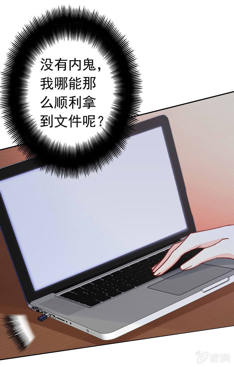 《隔壁总裁请指教》真犯人 第19页