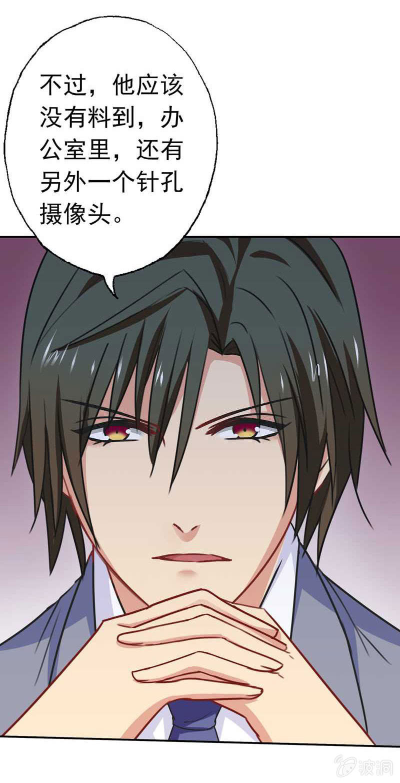 《隔壁总裁请指教》真犯人 第22页