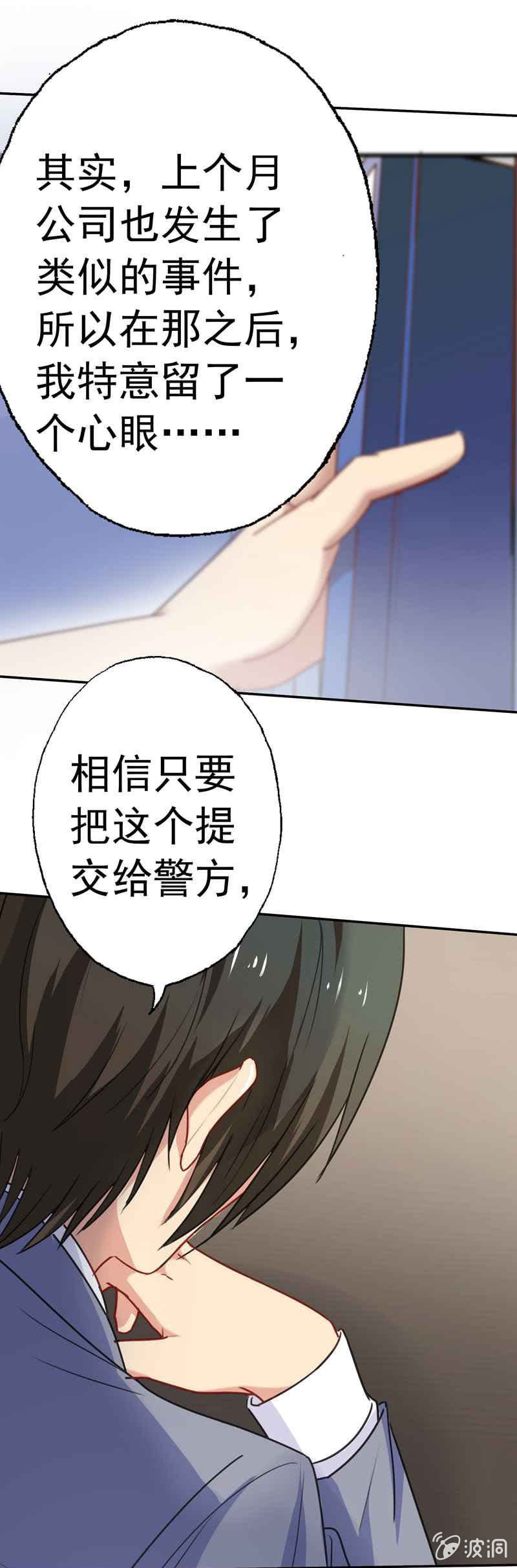 《隔壁总裁请指教》真犯人 第25页