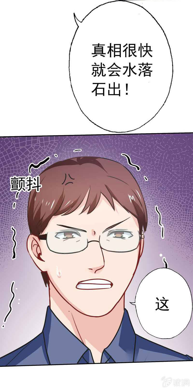 《隔壁总裁请指教》真犯人 第26页