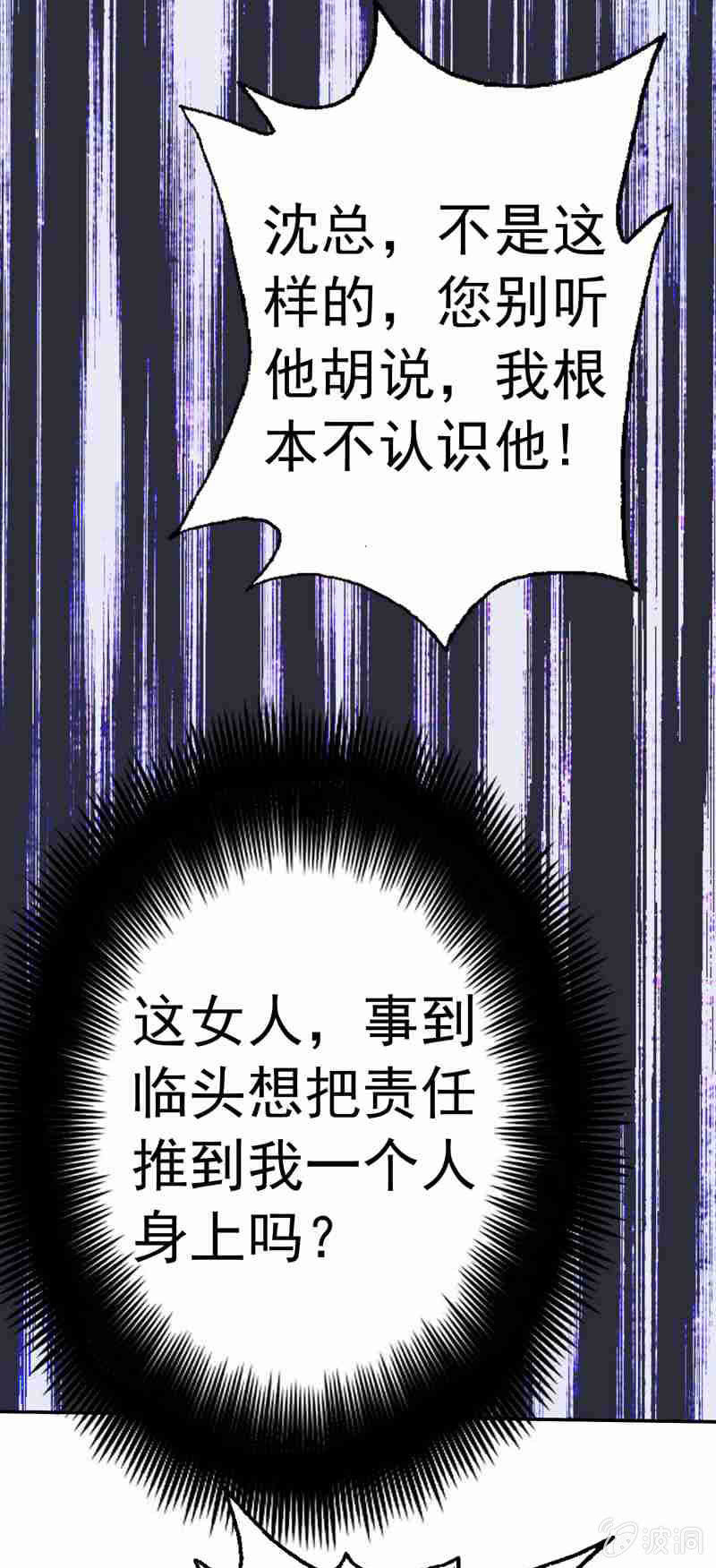《隔壁总裁请指教》真犯人 第29页
