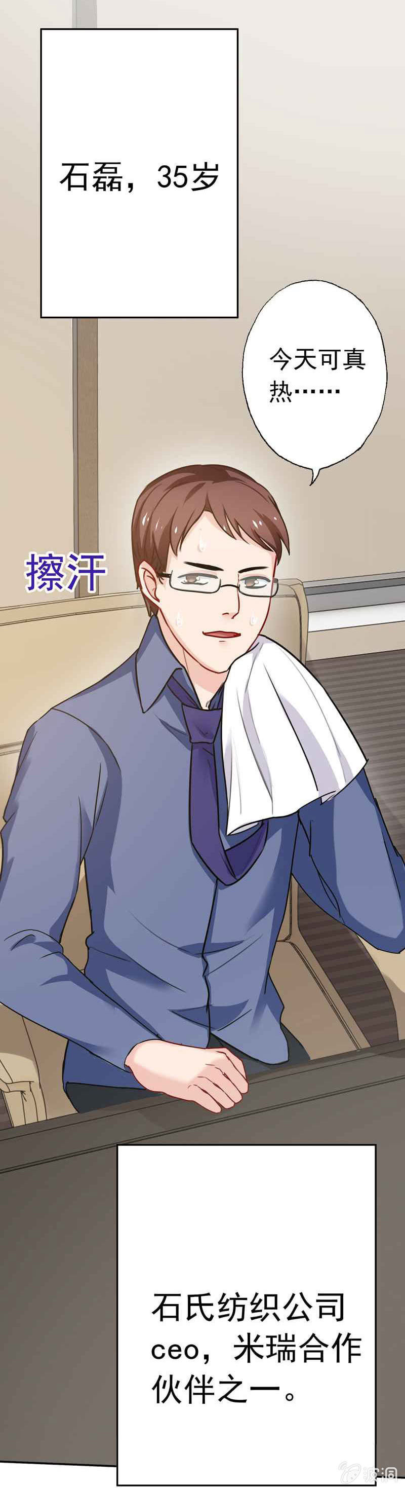 《隔壁总裁请指教》真犯人 第2页