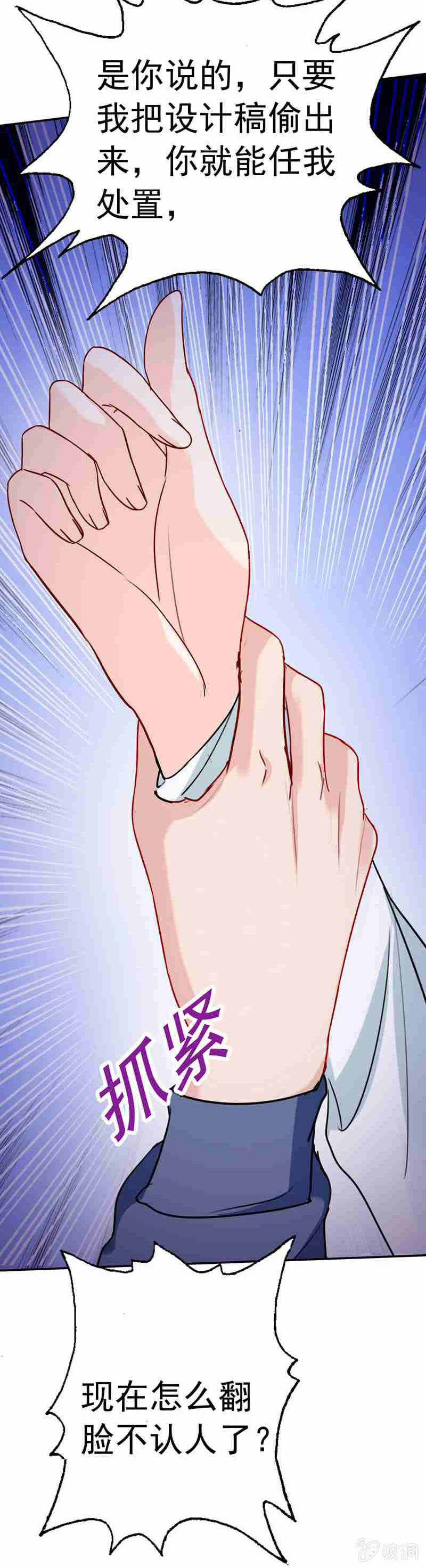 《隔壁总裁请指教》真犯人 第30页