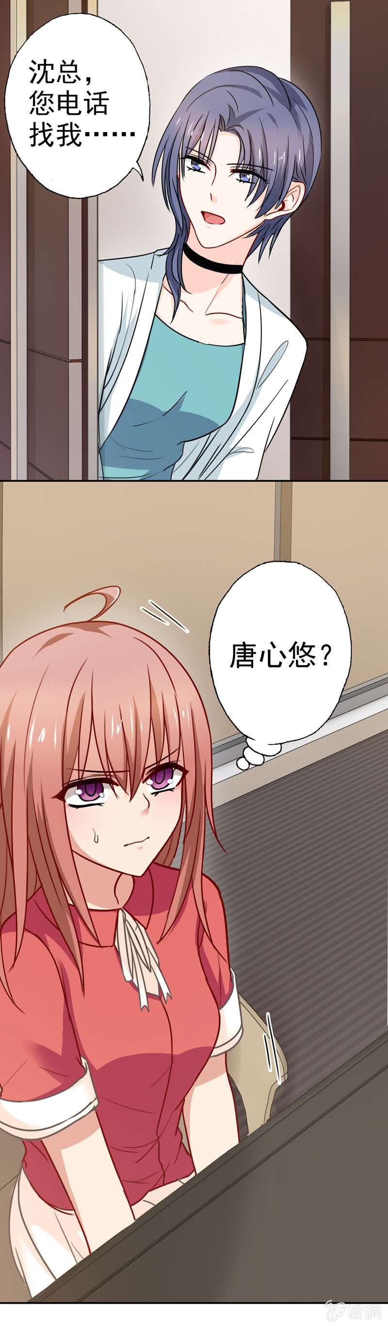 《隔壁总裁请指教》真犯人 第6页
