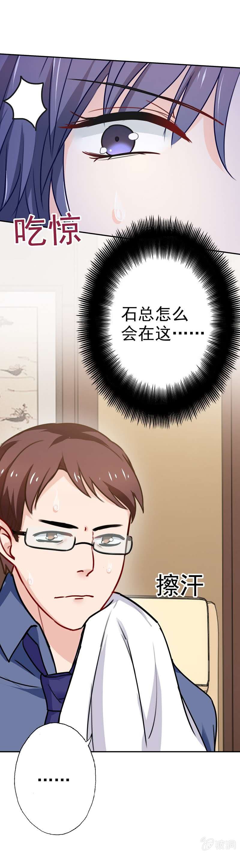 《隔壁总裁请指教》真犯人 第7页