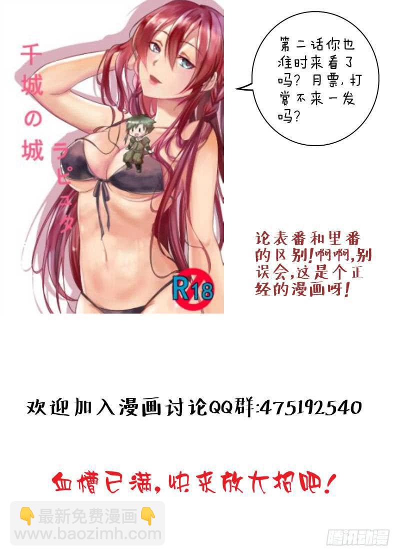 《千城之城》002 无用的总督 第14页