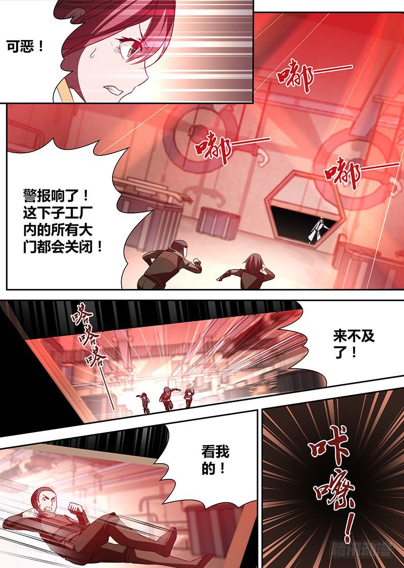 《千城之城》002 无用的总督 第3页