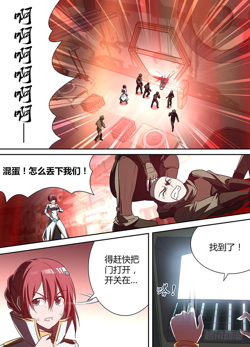 《千城之城》002 无用的总督 第4页