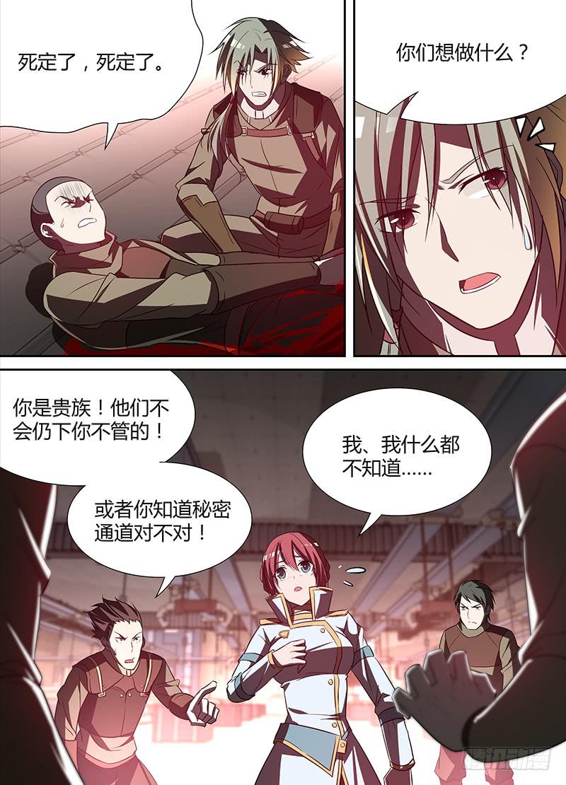 《千城之城》002 无用的总督 第6页