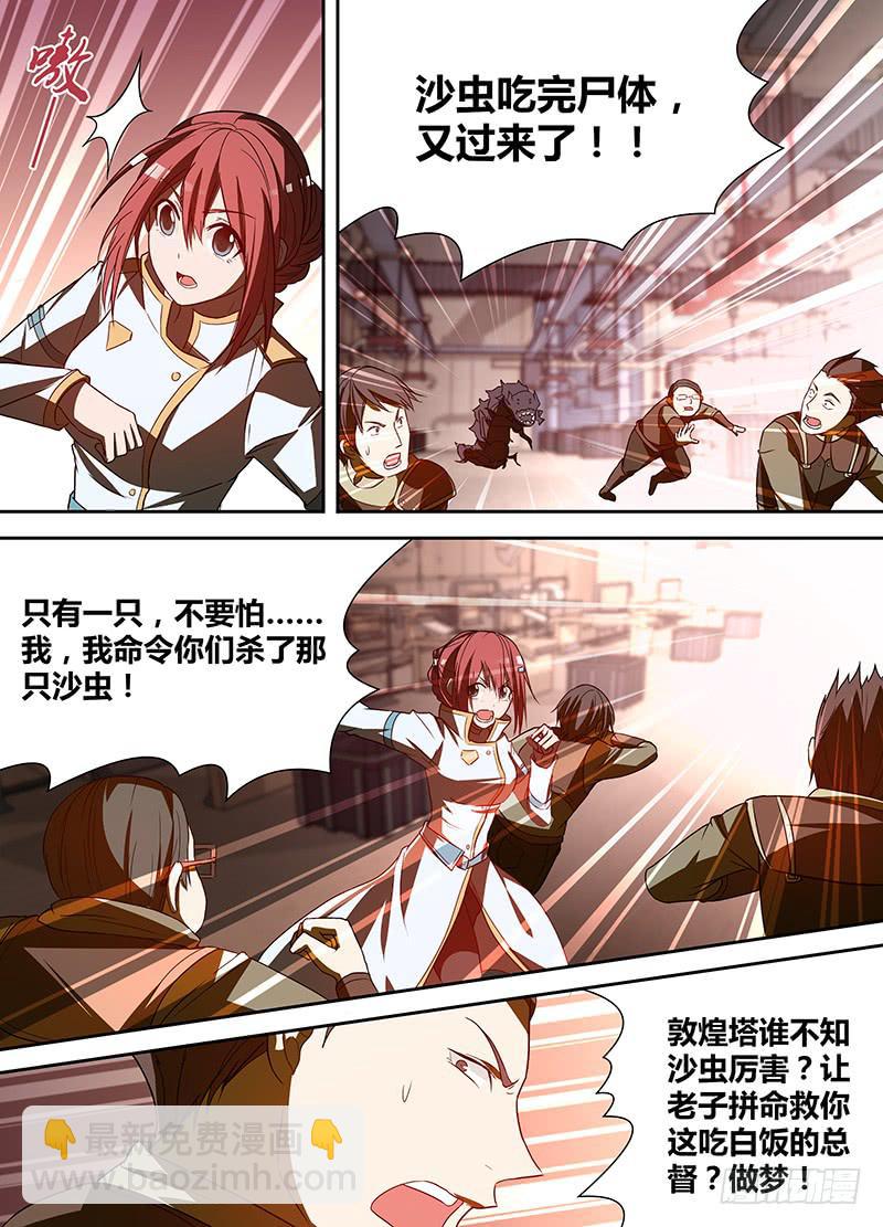 《千城之城》002 无用的总督 第7页