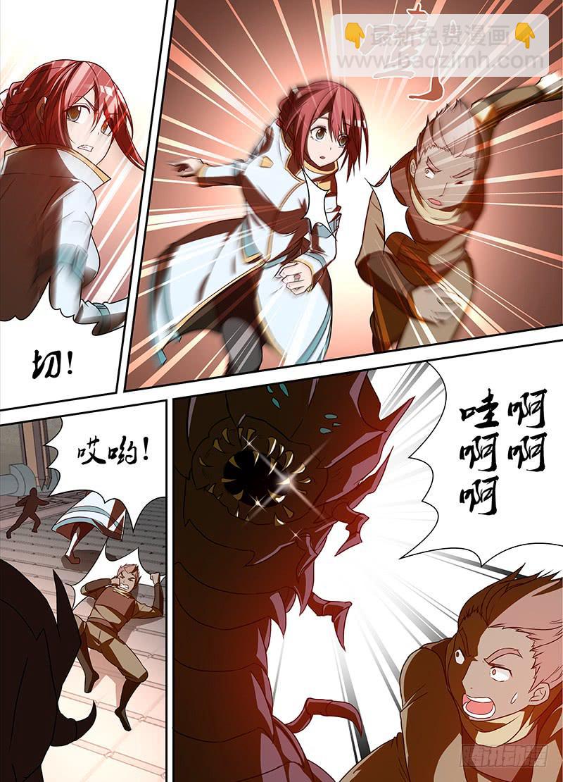 《千城之城》002 无用的总督 第8页