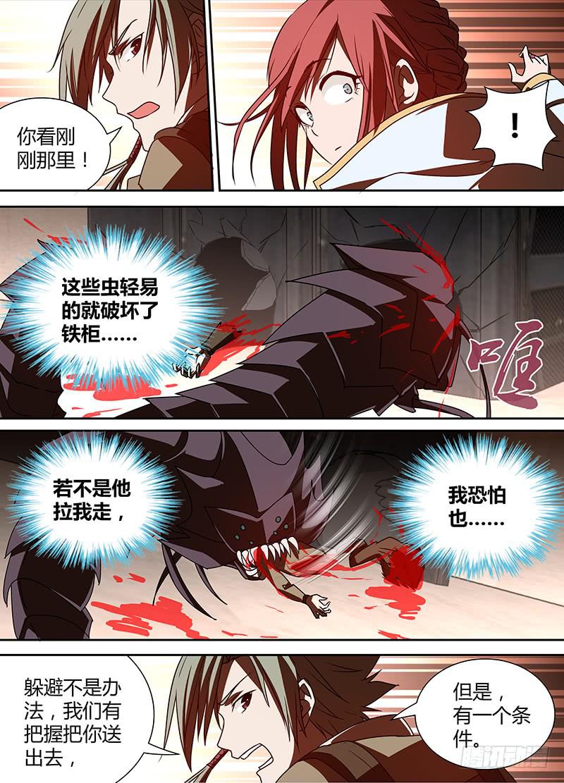 《千城之城》003 严重的危机 第10页