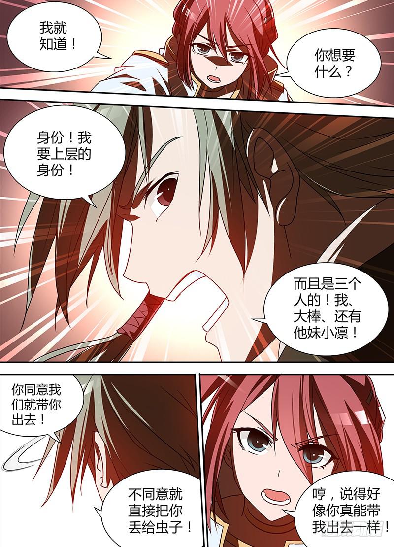 《千城之城》003 严重的危机 第11页