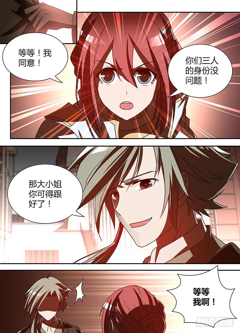 《千城之城》003 严重的危机 第13页