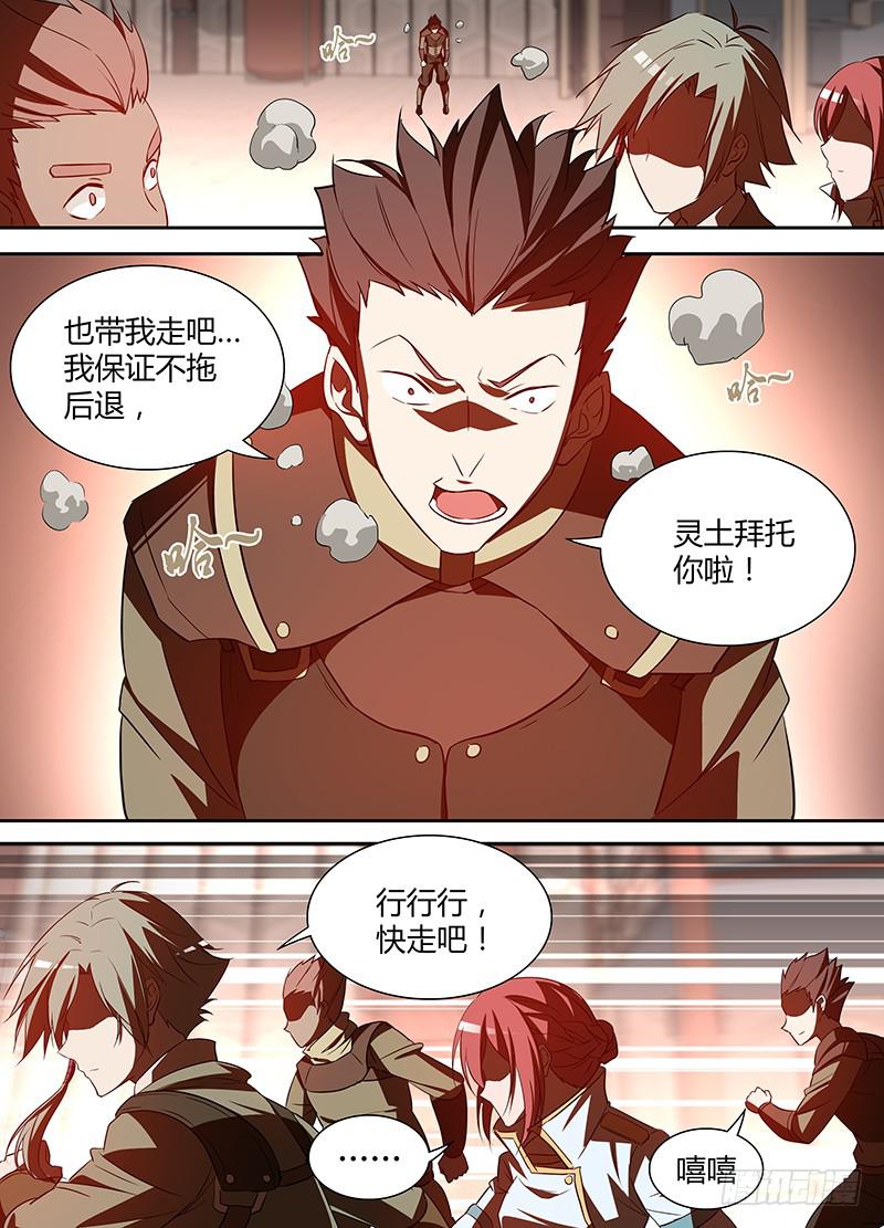 《千城之城》003 严重的危机 第14页