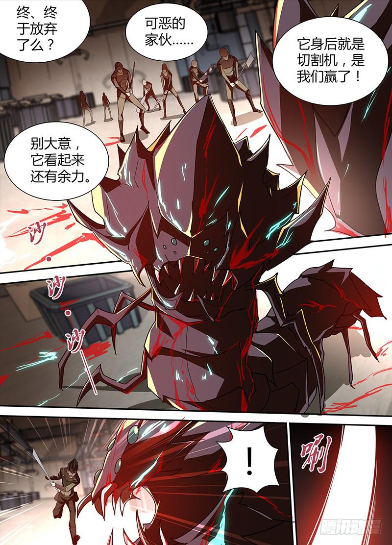 《千城之城》003 严重的危机 第2页