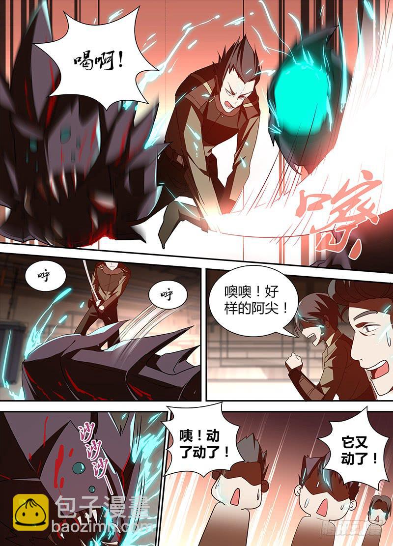 《千城之城》003 严重的危机 第3页