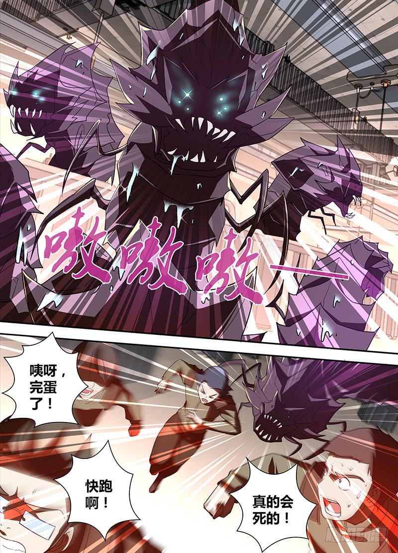 《千城之城》003 严重的危机 第5页