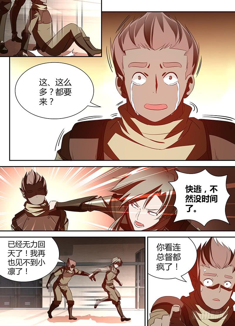 《千城之城》003 严重的危机 第7页