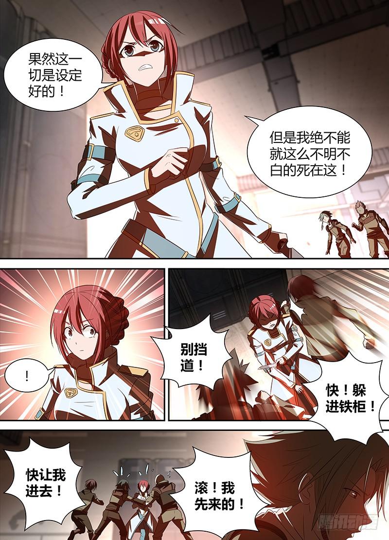 《千城之城》003 严重的危机 第8页