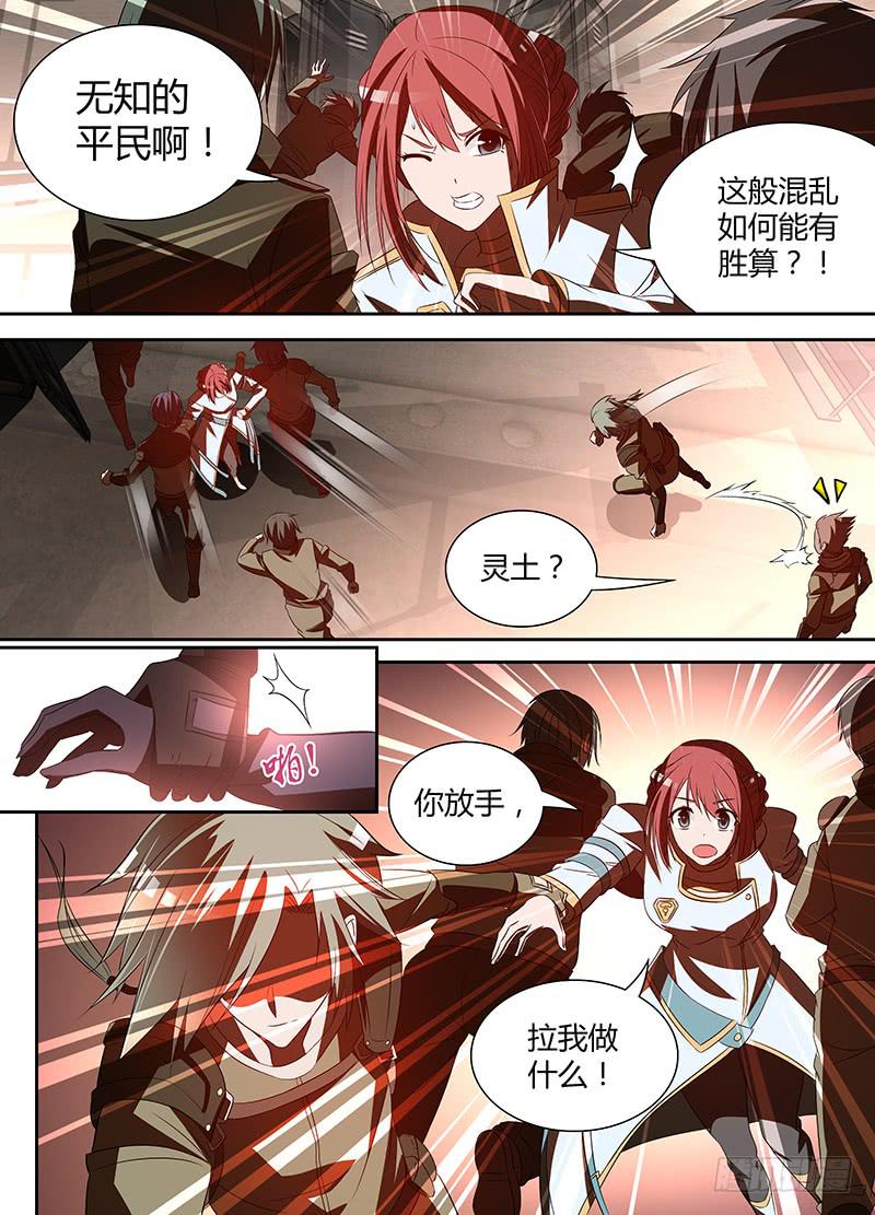 《千城之城》003 严重的危机 第9页