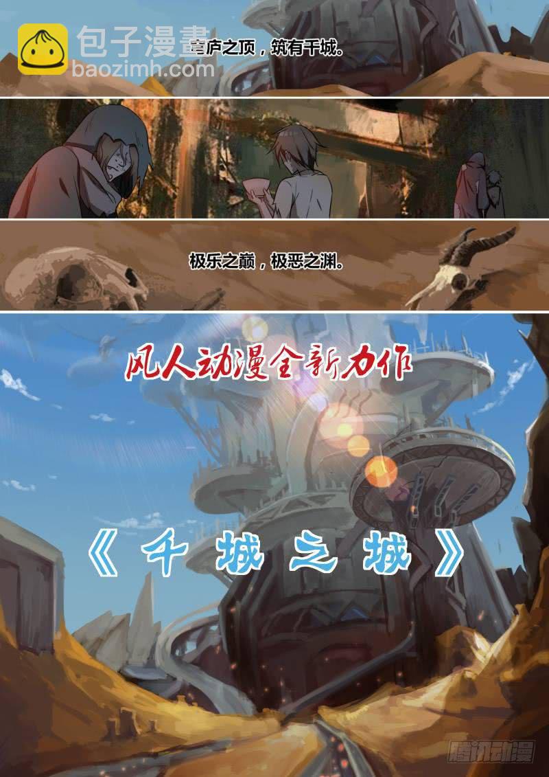 《千城之城》预告篇 第2页