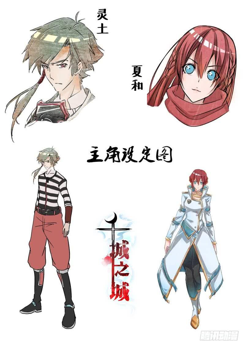 《千城之城》预告篇 第4页