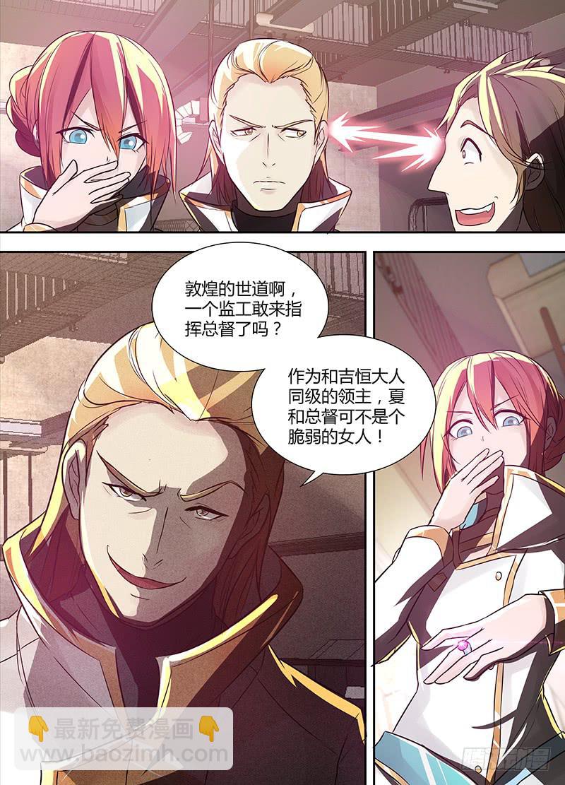 《千城之城》001 工厂事故 第11页